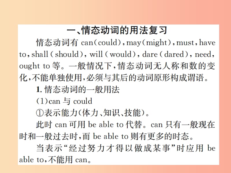 （安徽专版）2019年秋九年级英语全册 Unit 13 We’re trying to save the earth语法小专题新人教 新目标版.ppt_第2页