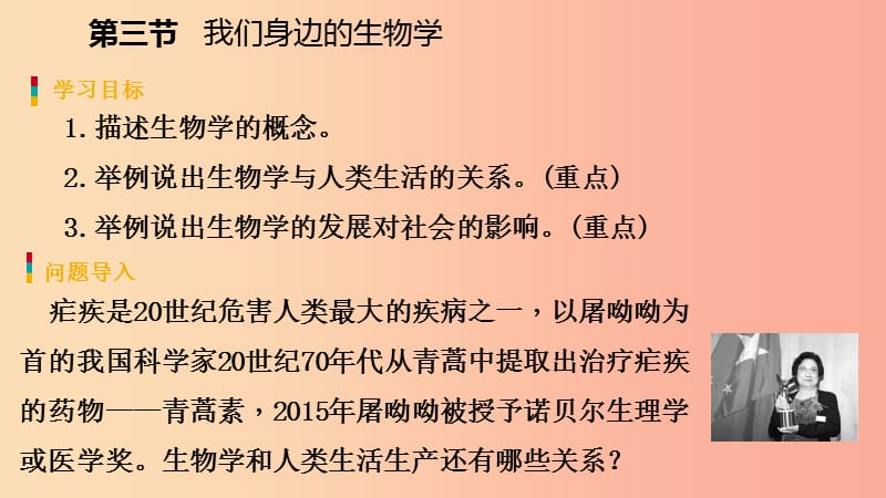 2019年七年级生物上册 第一单元 第一章 第三节 我们身边的生物学课件（新版）苏教版.ppt_第3页