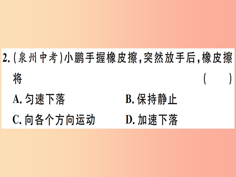 2019春九年级物理全册 复习基础训练 第六单元 力与运动 第3讲 牛顿第一定律 二力平衡习题课件 沪科版.ppt_第2页