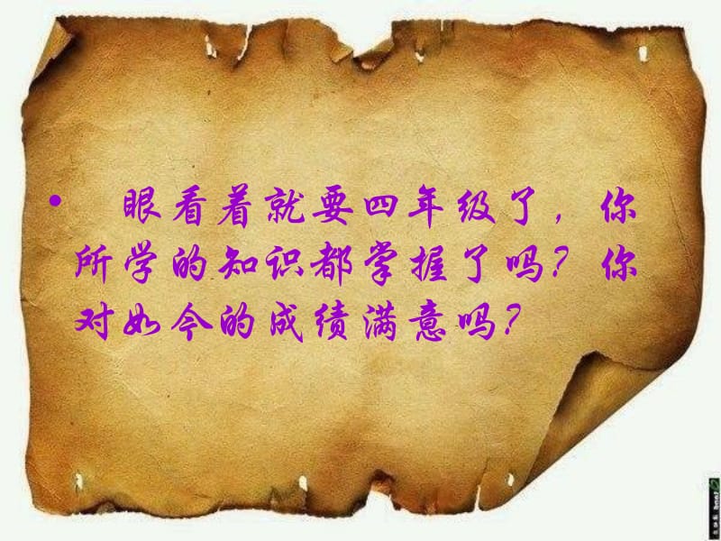 如果我能回到一年级.ppt_第1页