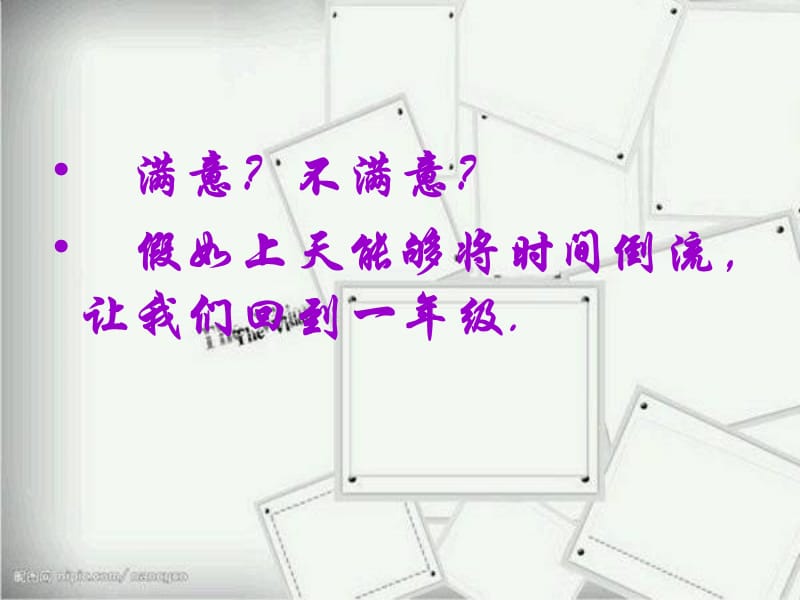 如果我能回到一年级.ppt_第2页