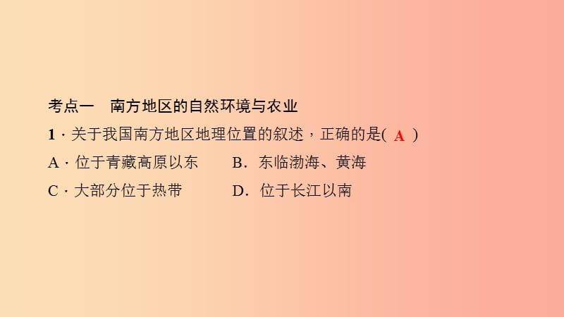 八年级地理下册 第七章 南方地区考点突破课件 新人教版.ppt_第2页