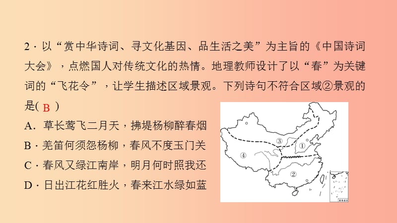 八年级地理下册 第七章 南方地区考点突破课件 新人教版.ppt_第3页