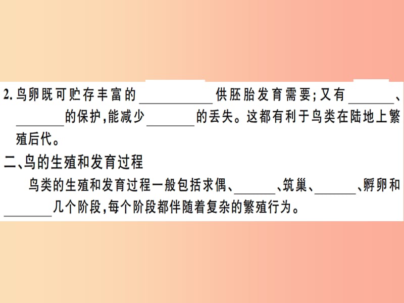 2019春八年级生物下册 第七单元 第一章 第四节 鸟的生殖和发育习题课件 新人教版.ppt_第2页