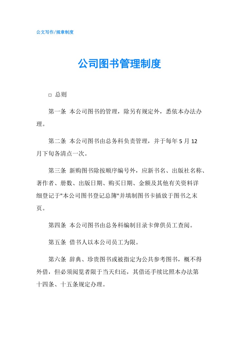 公司图书管理制度.doc_第1页