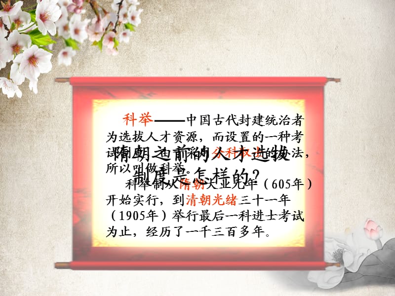 古代人才选拔制度.ppt_第3页