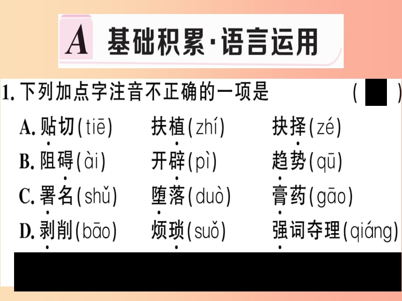 （河南专版）2019春八年级语文下册 第四单元 15 我一生中的重要抉择习题课件 新人教版.ppt_第2页