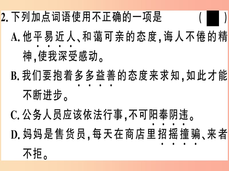 （河南专版）2019春八年级语文下册 第四单元 15 我一生中的重要抉择习题课件 新人教版.ppt_第3页