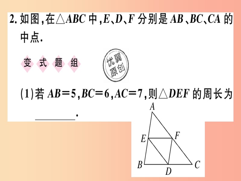 八年级数学下册 第十八章《平行四边形》18.1 平行四边形 18.1.2.3 三角形的中位线习题课件 新人教版.ppt_第3页