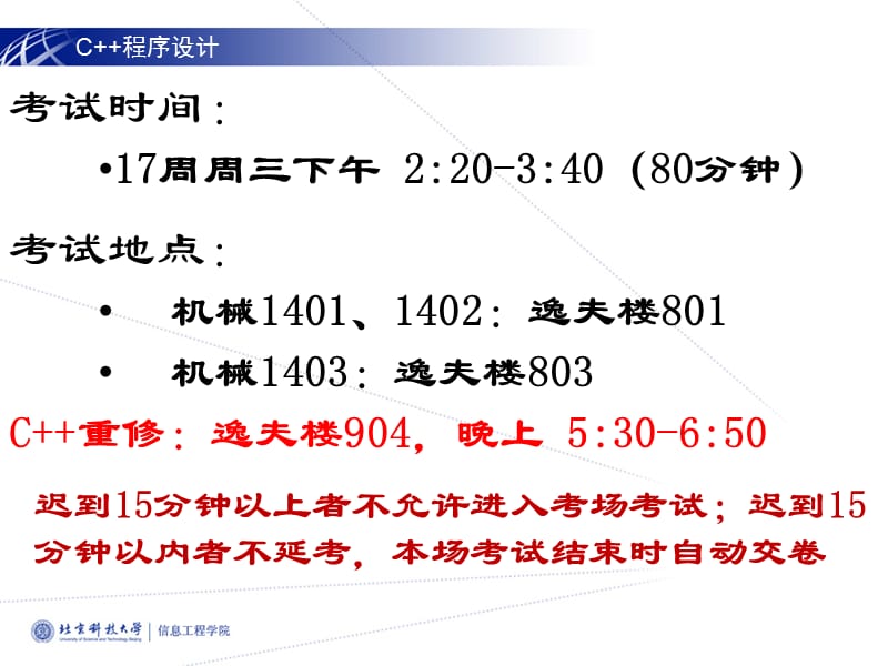 北京科技大学2015年C期末考试复习资料.ppt_第3页