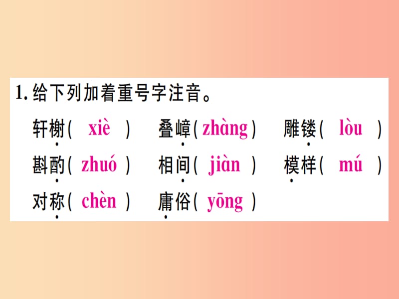 （河北专用）2019年八年级语文上册 第五单元 18 苏州园林习题课件 新人教版.ppt_第2页