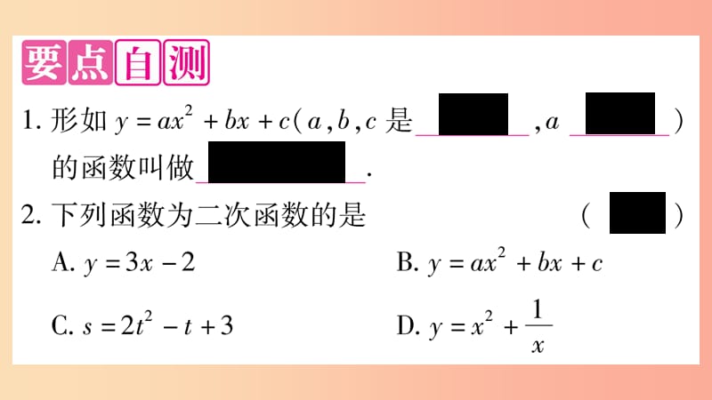 九年级数学下册第26章二次函数26.1二次函数作业课件新版华东师大版.ppt_第2页