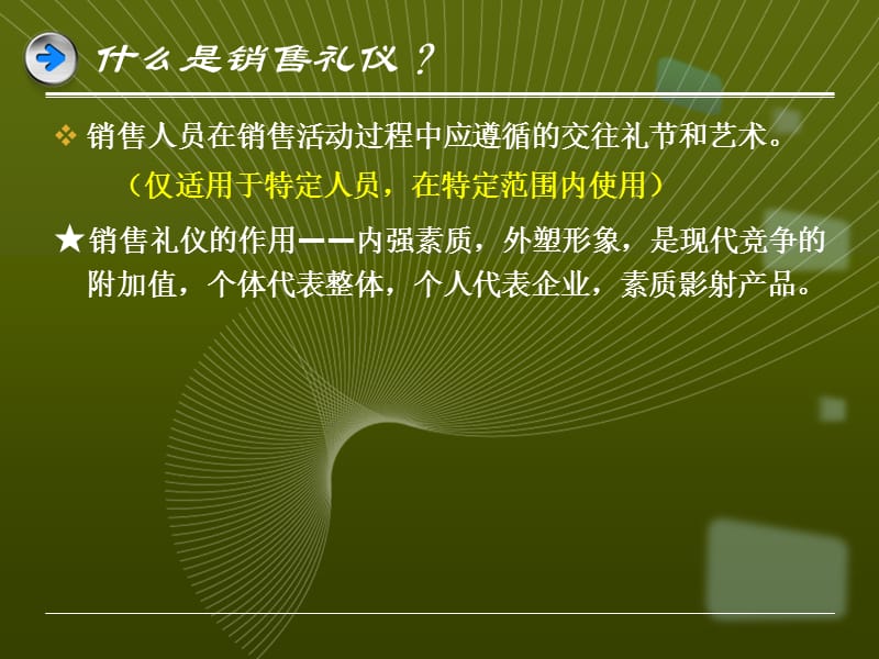 商务礼仪07-销售礼仪.ppt_第3页