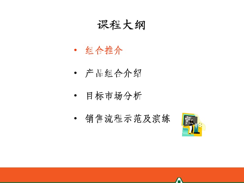 多金宝贝计划销售训练.ppt_第2页