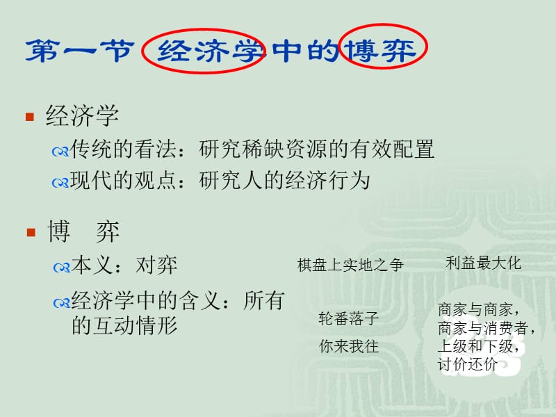 博弈论和企业策略行为.ppt_第2页