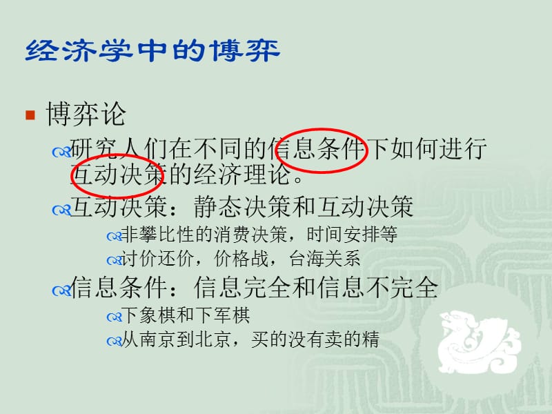 博弈论和企业策略行为.ppt_第3页