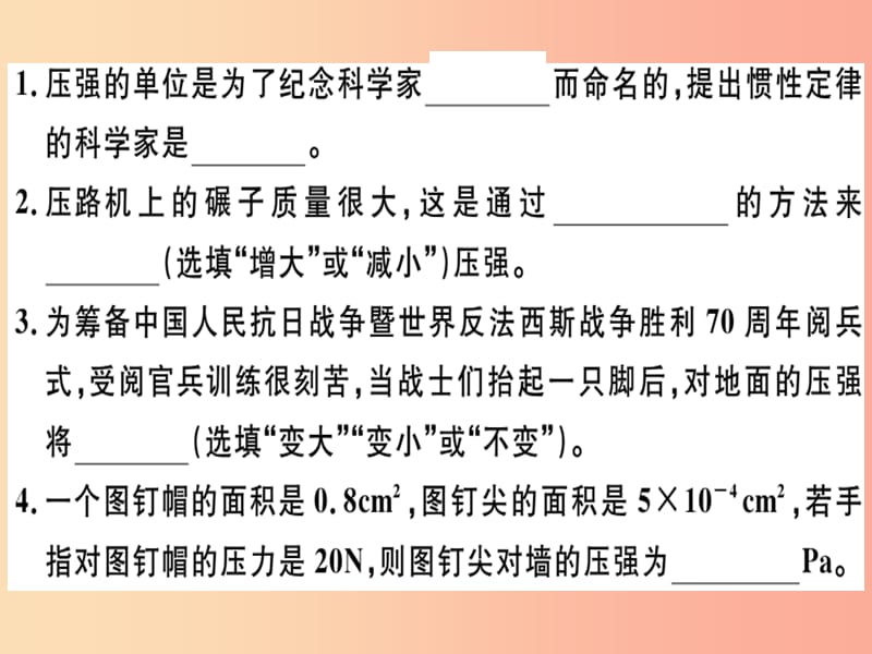 2019春八年级物理全册 第八章 压强检测卷课件（新版）沪科版.ppt_第1页