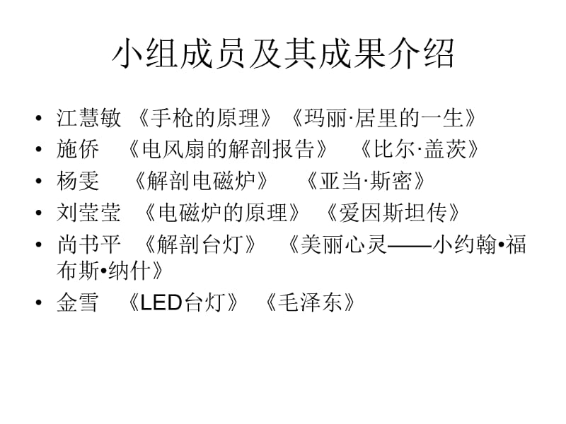 复杂的机械简单的原理.ppt_第2页