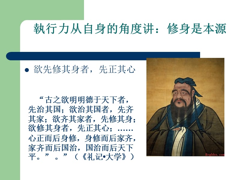 中层领导的高效执行力.ppt_第3页