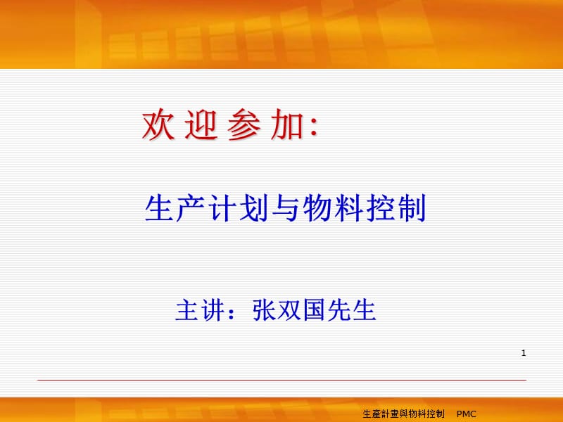 如何做好计划工作(生产计划培训教程).ppt_第1页