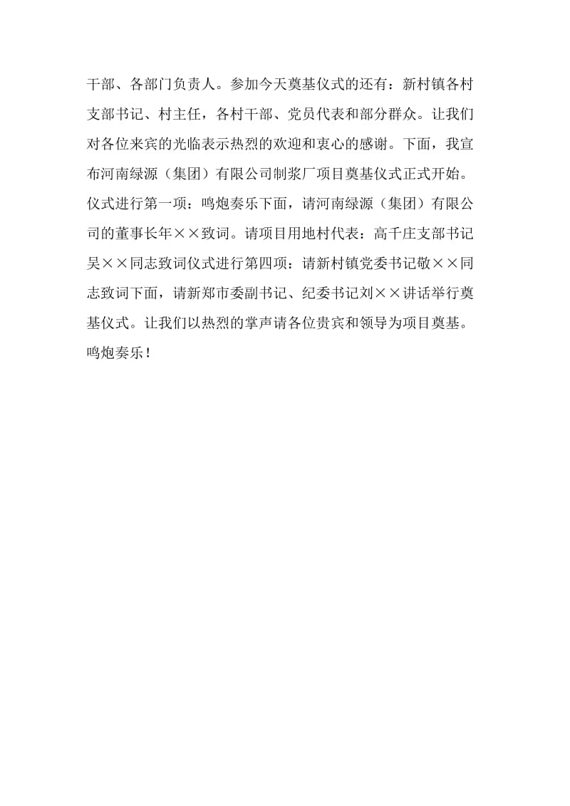 公司制浆厂项目奠基主持词.doc_第2页