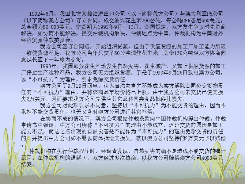 国际商法案例分析.ppt_第2页