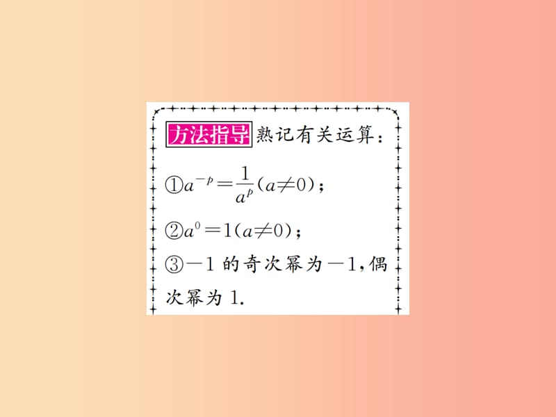 （全国通用版）2019年中考数学复习 第一单元 数与式 第1讲 第2课时 实数的运算课件.ppt_第3页