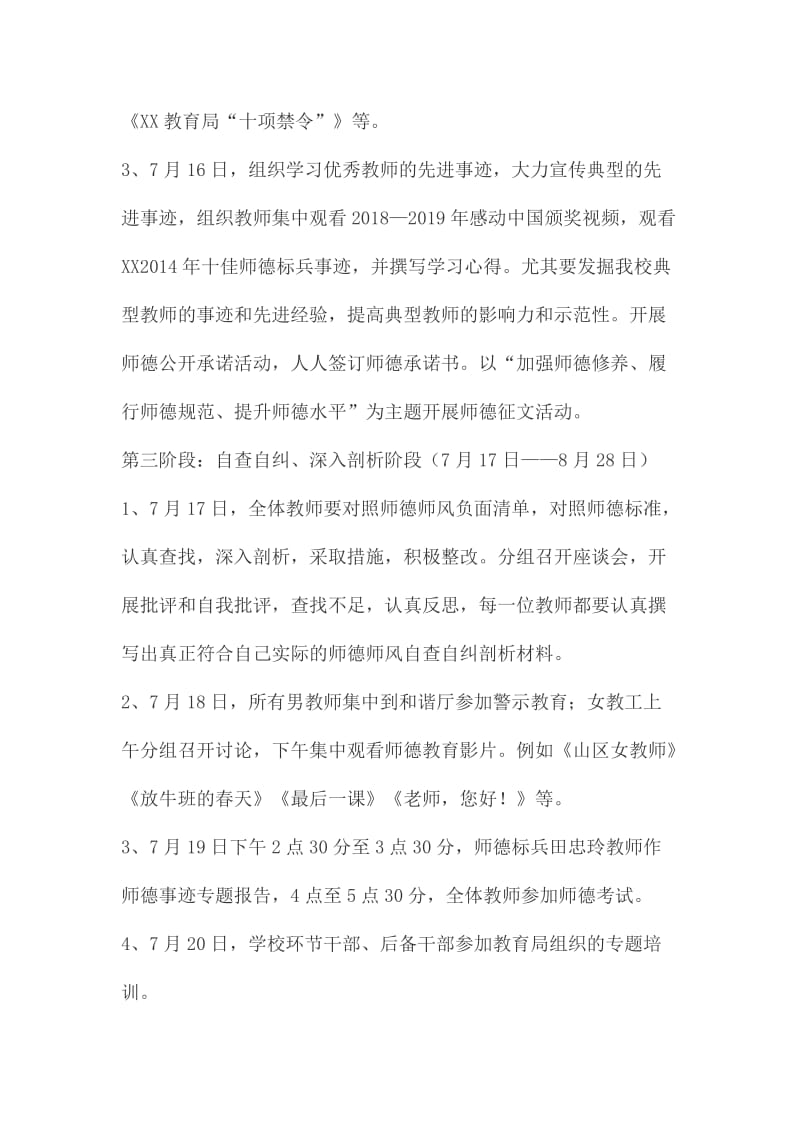 师德建设实施方案及活动方案_第3页