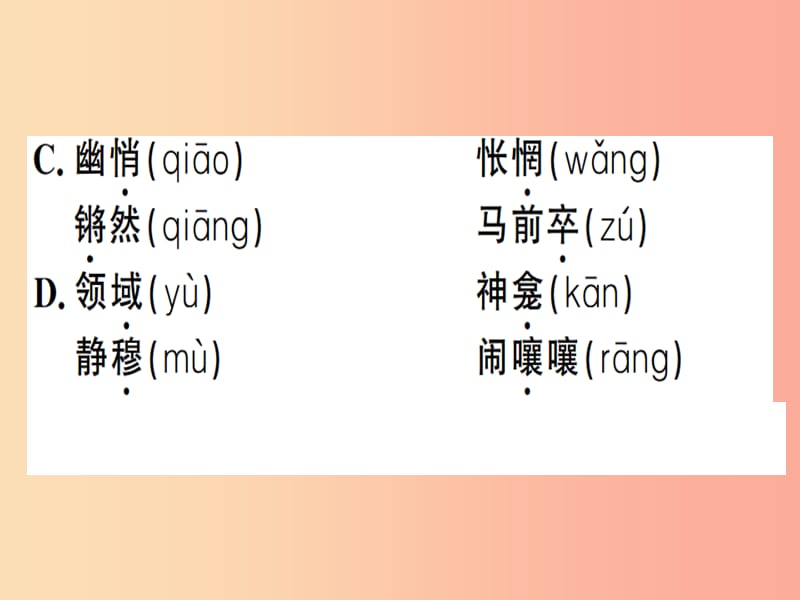 （贵州专版）2019春八年级语文下册 第一单元 4 灯笼习题课件 新人教版.ppt_第3页