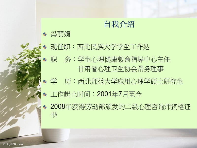 中小学生心理健康教育概述(冯丽娟).ppt_第2页