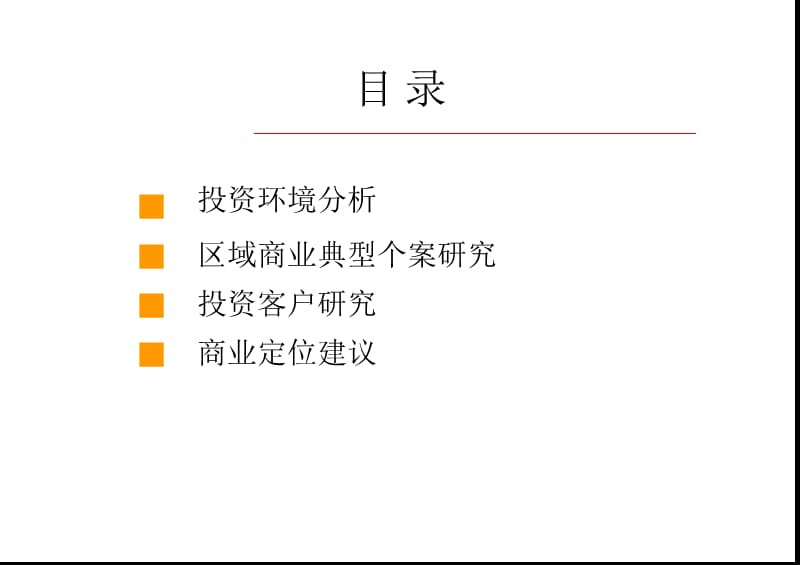 六盘水市商业业态调研报告4月.ppt_第2页