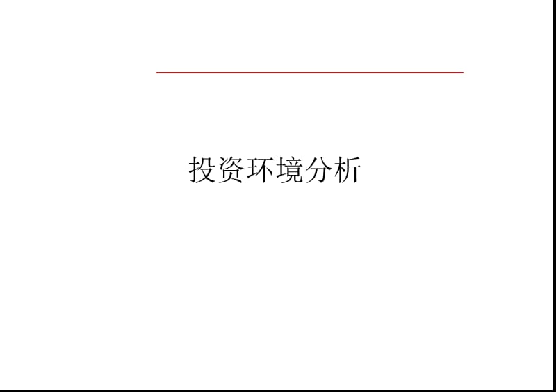 六盘水市商业业态调研报告4月.ppt_第3页