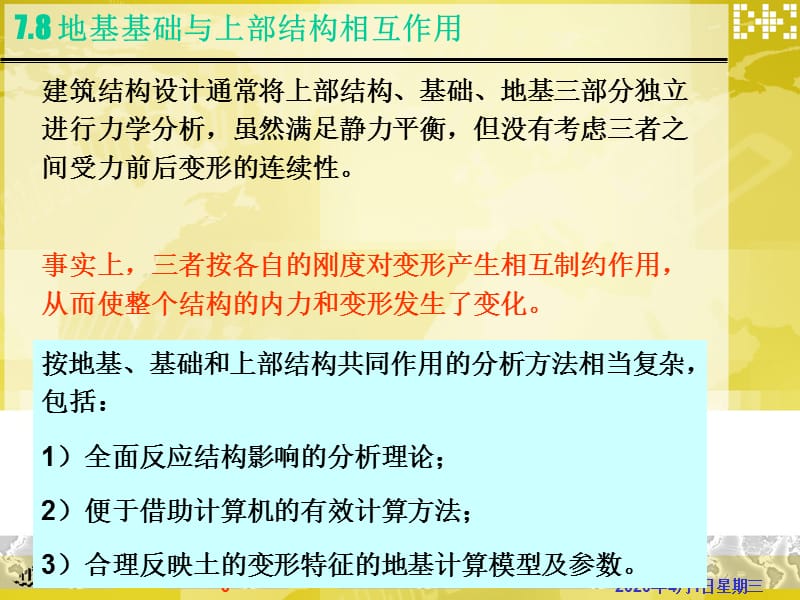 天然地基上的浅基础8-12节.ppt_第3页