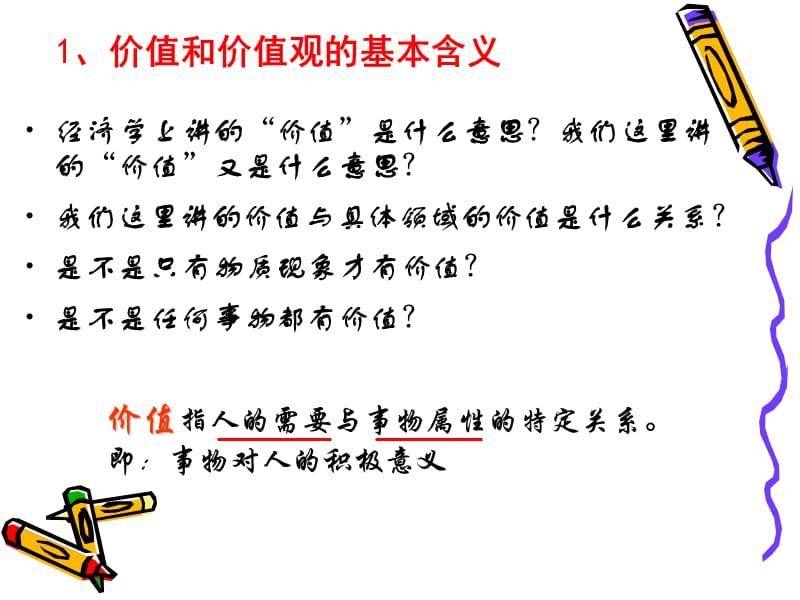 人的生命是有限的.ppt_第3页