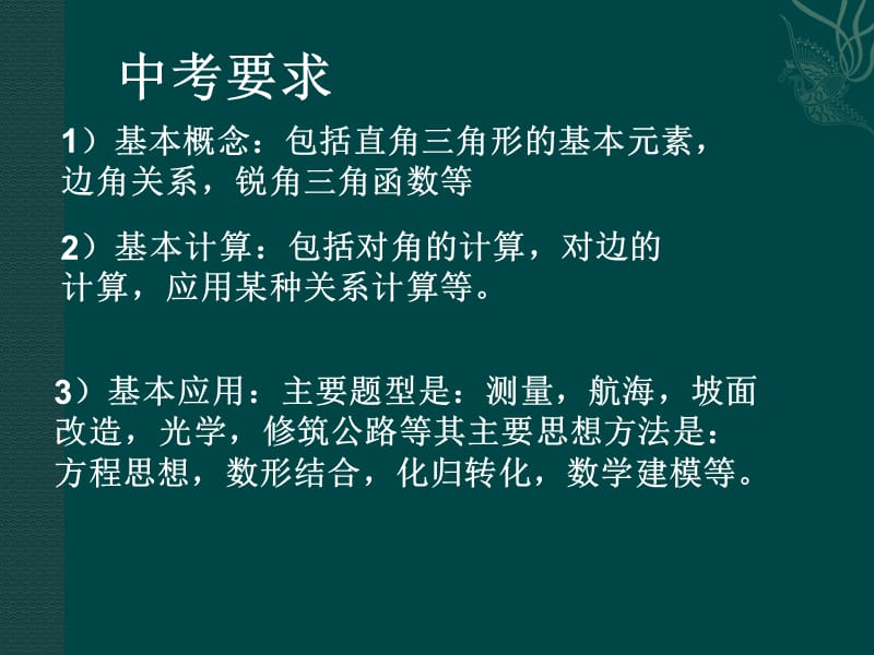 初中数学锐角三角形讲解.ppt_第2页