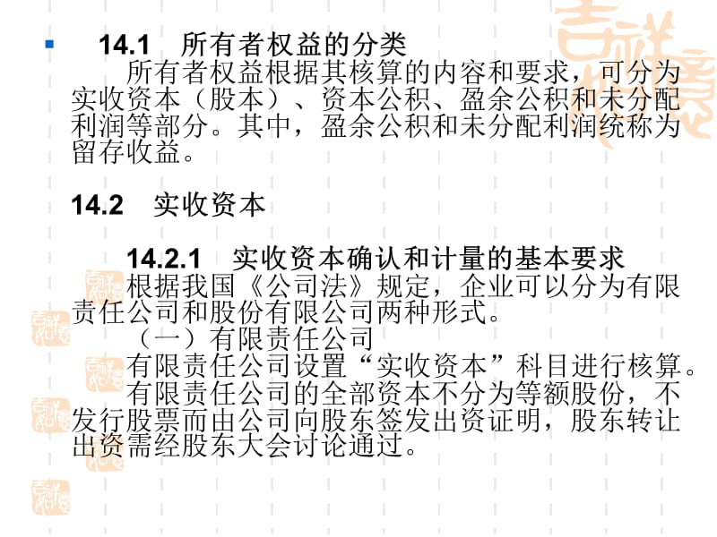 企业会计准则第十四章所有者权益(2012年9月制作).ppt_第3页