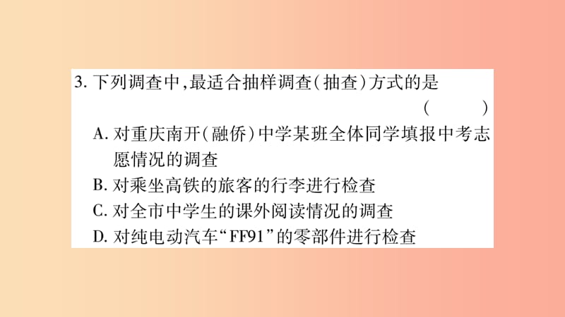 重庆市2019年中考数学复习 选填题+基础解答题考前题组练三（精练）课件.ppt_第3页