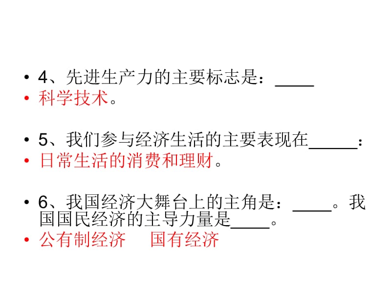 初中思想品德中考知识点归类总复习.ppt_第3页