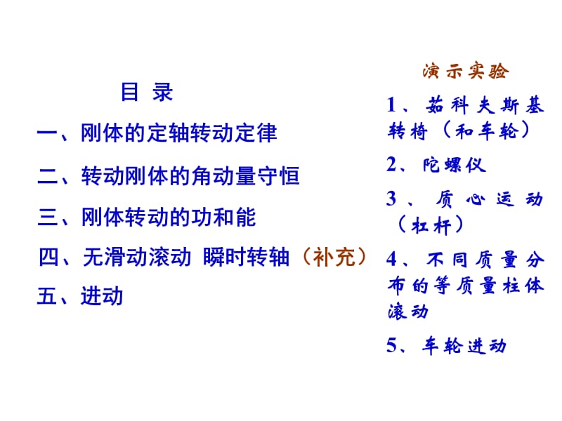 大学物理第5章 刚体的定轴转动.ppt_第2页