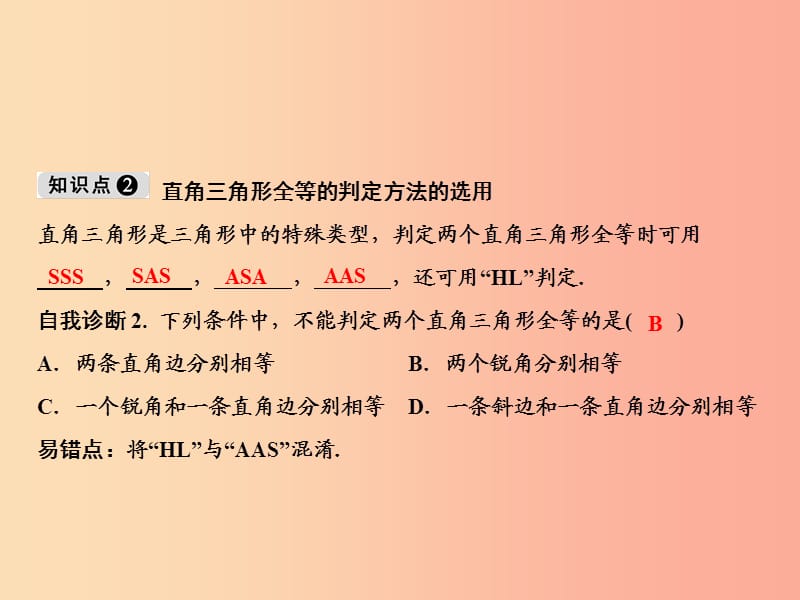 八年级数学上册 第12章 全等三角形 12.2 三角形全等的判定 第4课时 直角三角形全等的判定课件 新人教版.ppt_第3页