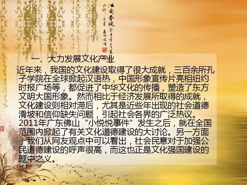 如何改善当前的道德现状.ppt_第2页