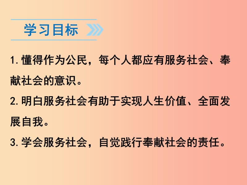 八年级道德与法治上册 第三单元 勇担社会责任 第七课 积极奉献社会 第2框 服务社会课件 新人教版 (2).ppt_第3页