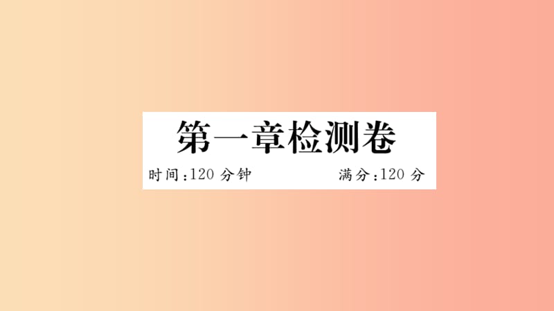 （江西专版）2019春九年级数学下册 第一章 直角三角形的边角关系检测卷习题讲评课件（新版）北师大版.ppt_第1页