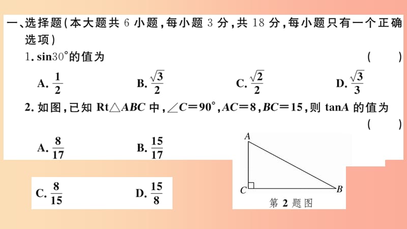 （江西专版）2019春九年级数学下册 第一章 直角三角形的边角关系检测卷习题讲评课件（新版）北师大版.ppt_第2页