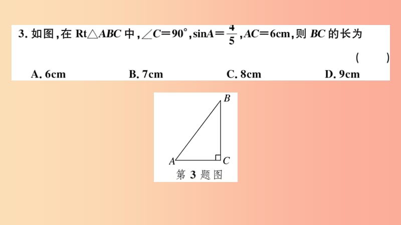 （江西专版）2019春九年级数学下册 第一章 直角三角形的边角关系检测卷习题讲评课件（新版）北师大版.ppt_第3页