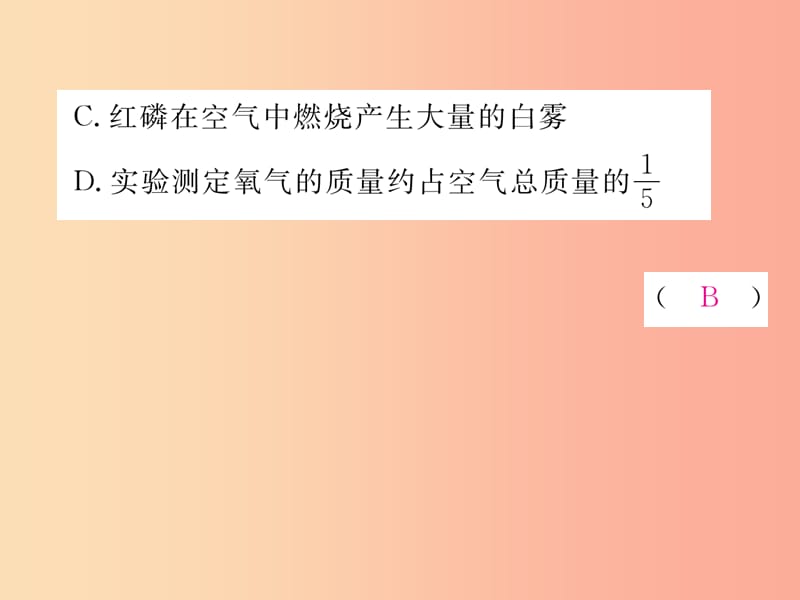 （安徽专版）2019秋九年级化学上册 第2单元 我们周围的空气重热点、易错点突破作业课件 新人教版.ppt_第3页