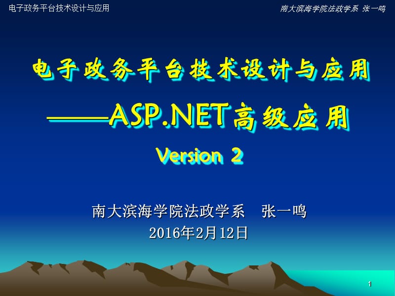 台技术设计与应用NET第九章V.ppt_第1页