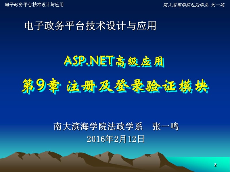 台技术设计与应用NET第九章V.ppt_第2页