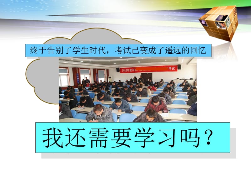 主题分享：把学习变成习惯.ppt_第3页