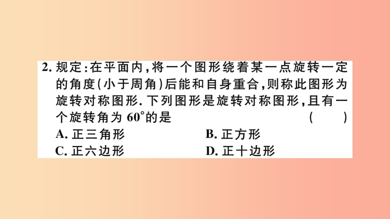 （安徽专用）2019春九年级数学下册 专项训练三 旋转习题讲评课件 新人教版.ppt_第3页